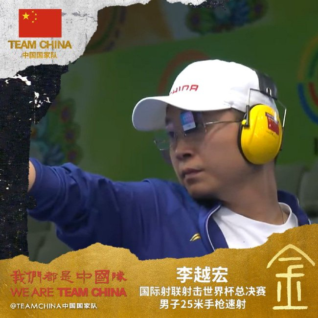 世界杯总决赛次日中国1金3铜 李越宏25米手枪夺冠