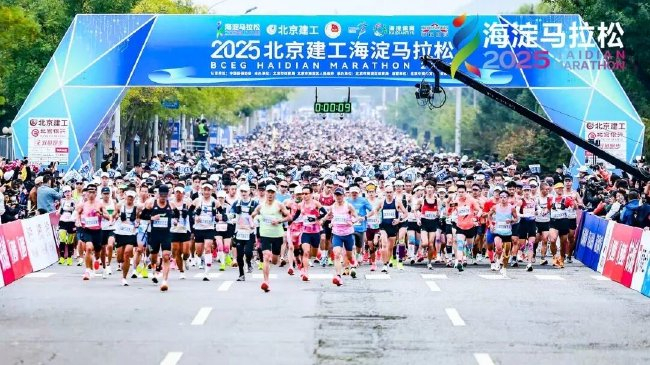2025北京海淀马拉松落幕 男子组刷新纪录夺冠
