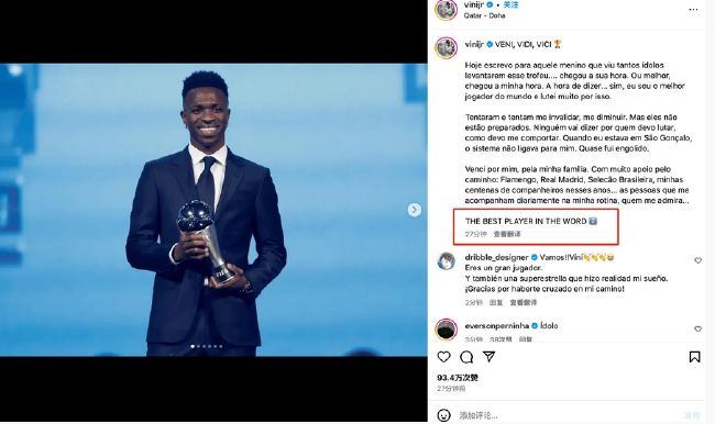 维尼修斯庆祝当选年度最佳球员 把World拼成word